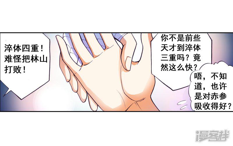 第13话 阴煞之气1-22