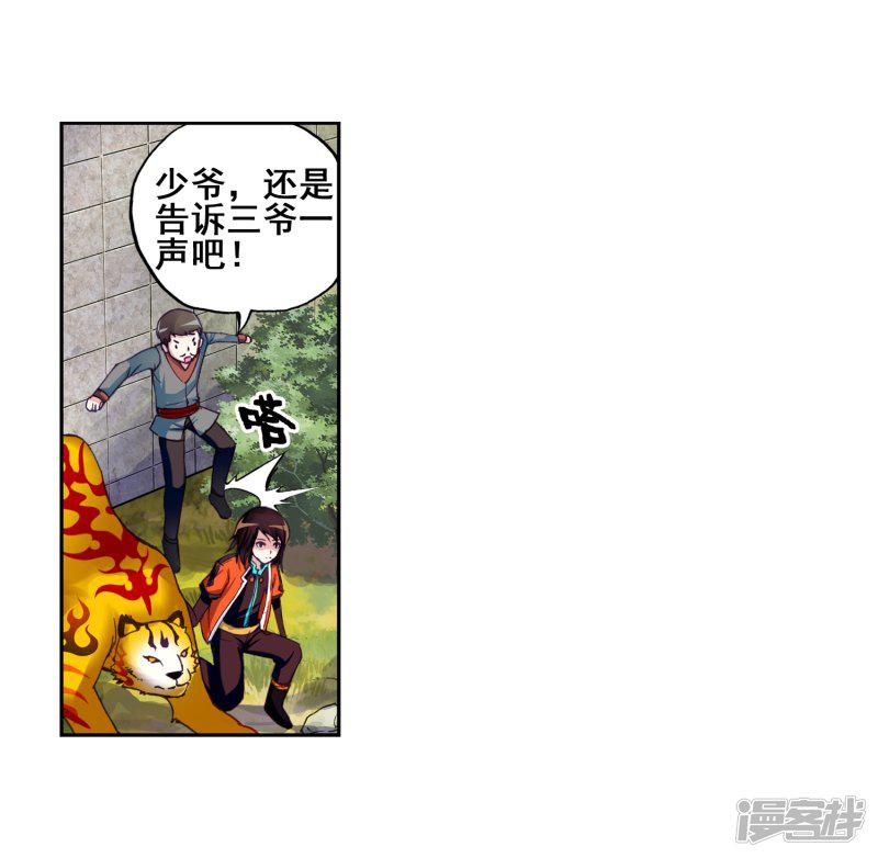 第65话 铁木庄2-8