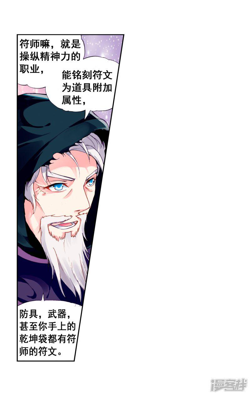 第73话 符师与精神力1-4