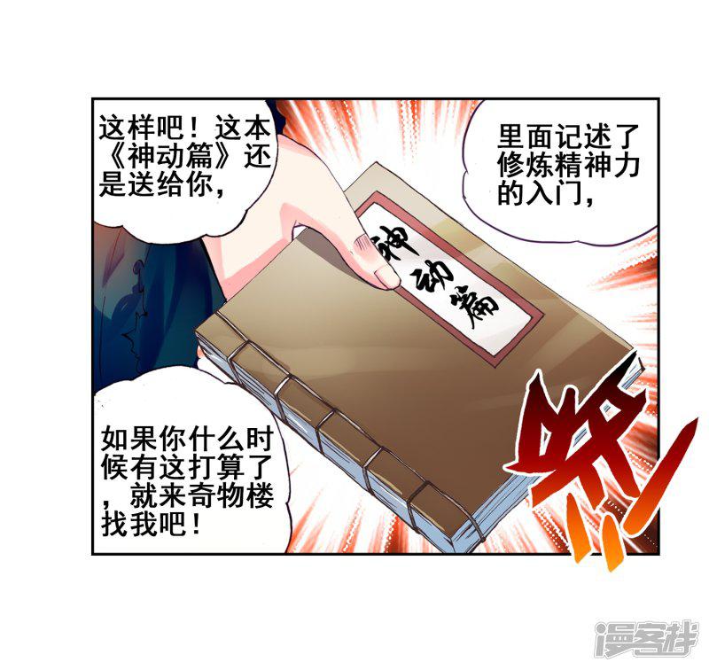 第73话 符师与精神力1-13