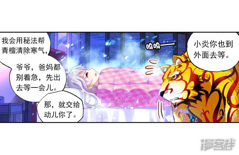 第103话 煞魔之体1-5