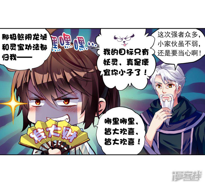 第105话 煞魔之体3-6