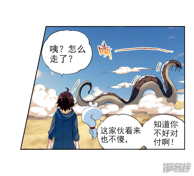 第147话 古碑空间3-8