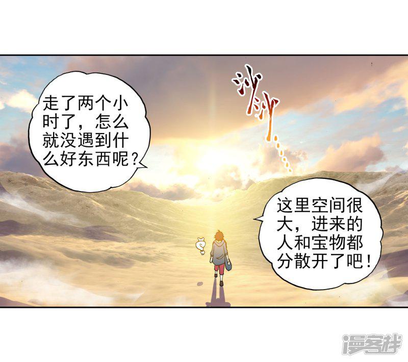 第147话 古碑空间3-9