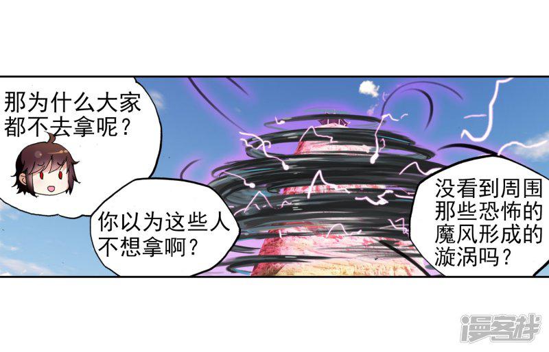 第147话 古碑空间3-18