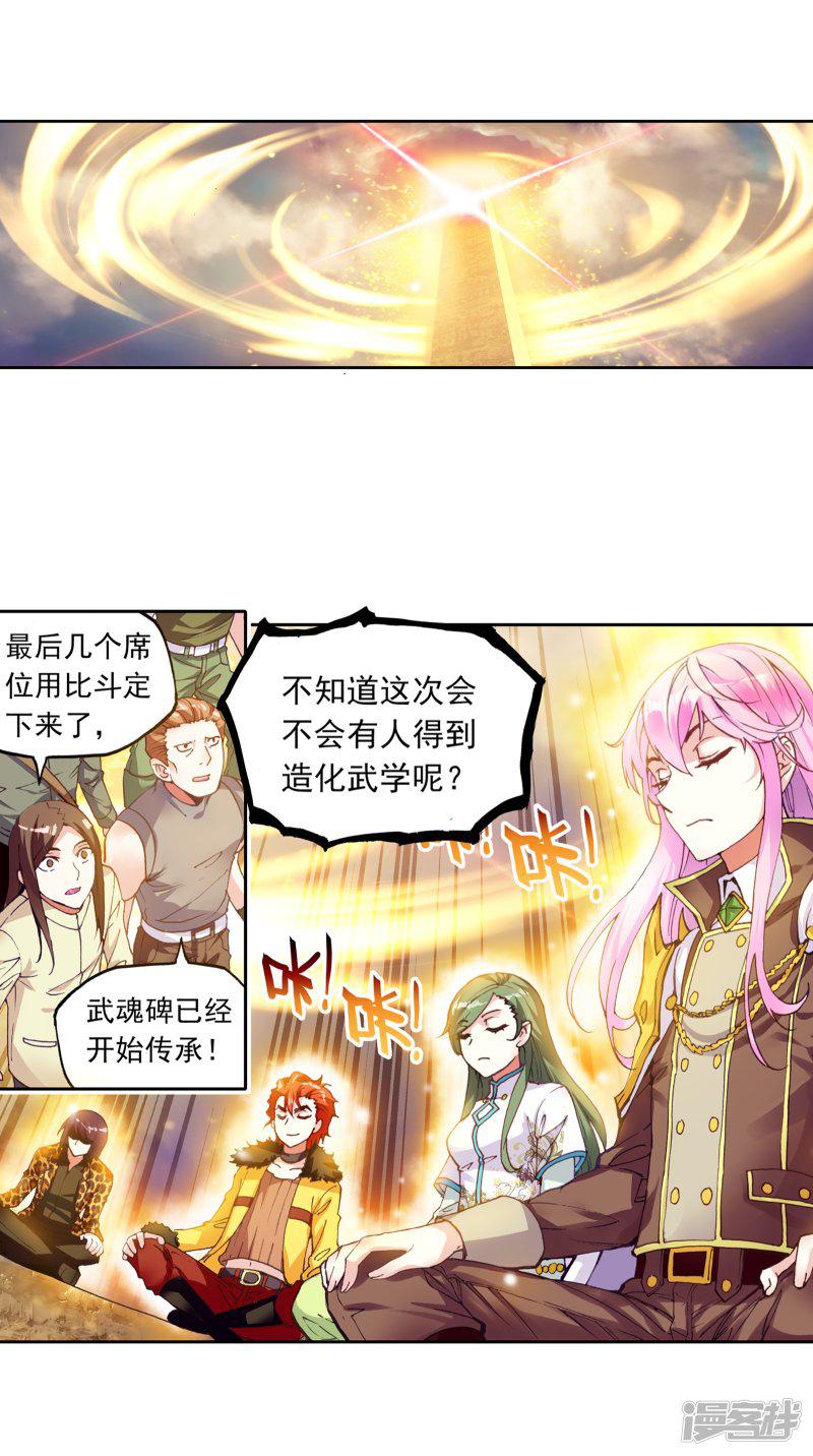 第160话 武魂碑内1-2