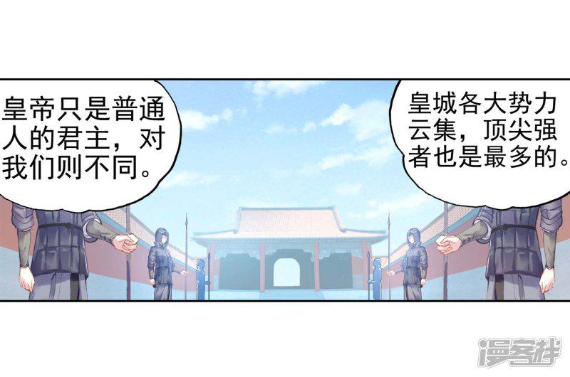 第254话 大炎皇城1-6