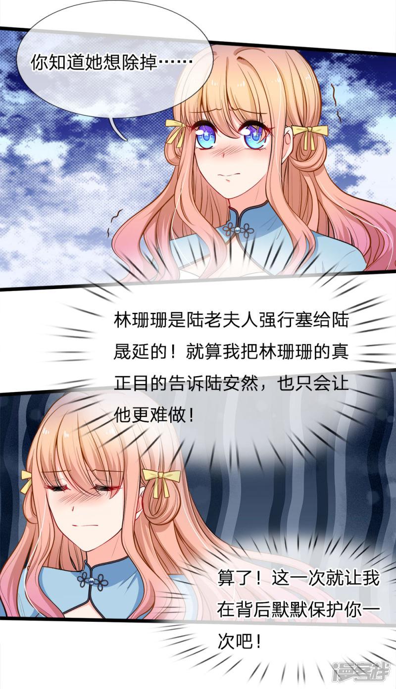 第106话 我的未婚妻，是陆安然-2