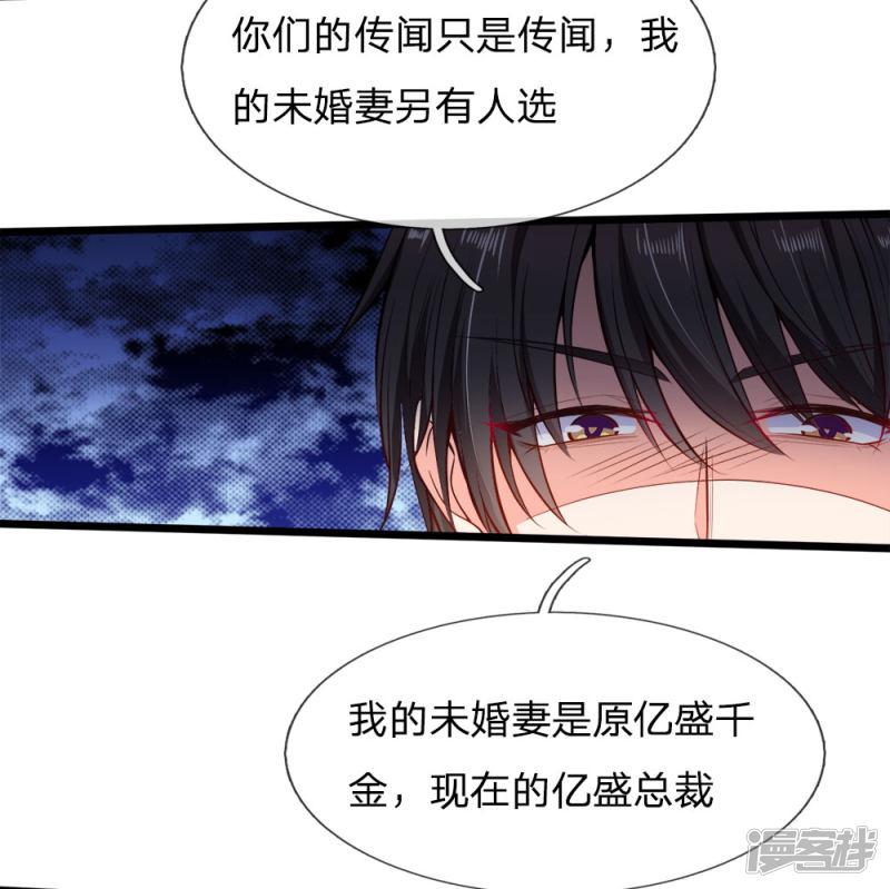 第106话 我的未婚妻，是陆安然-17