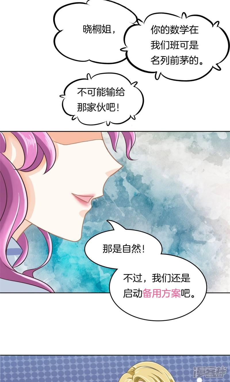 第56话 明的不稳，就来阴的！-10