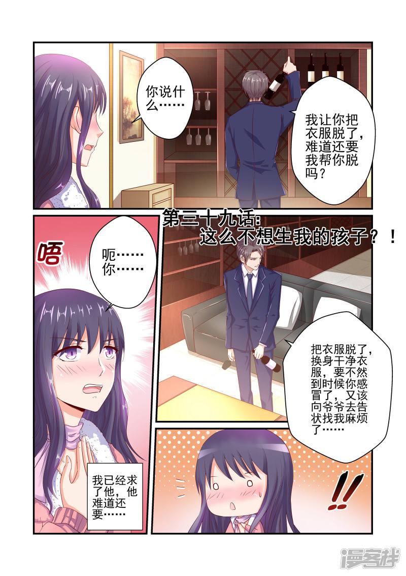 第39话 这么不想生我的孩子？！-0