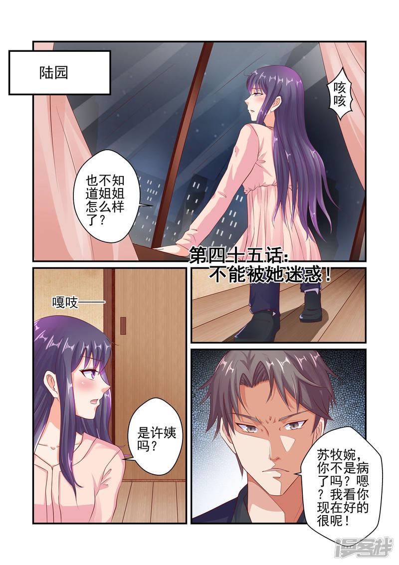 第45话 不能被她迷惑-0