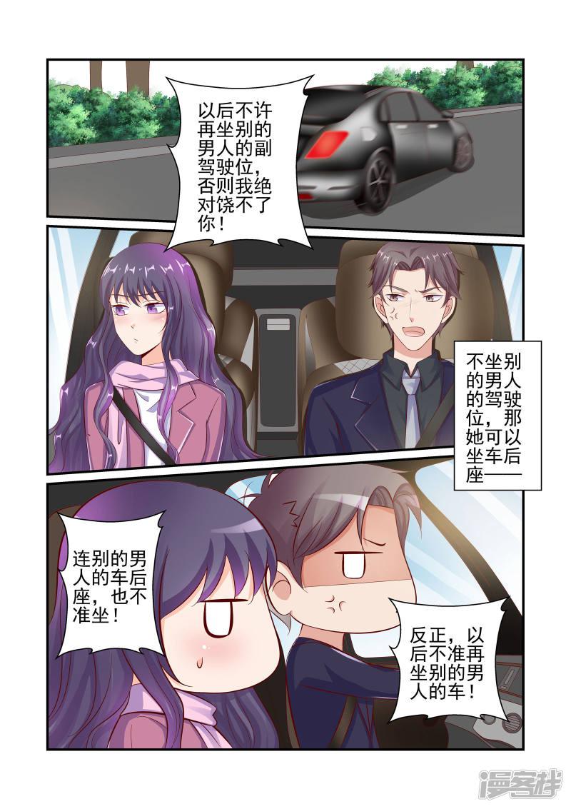 第47话 不准坐别的男人的车-5