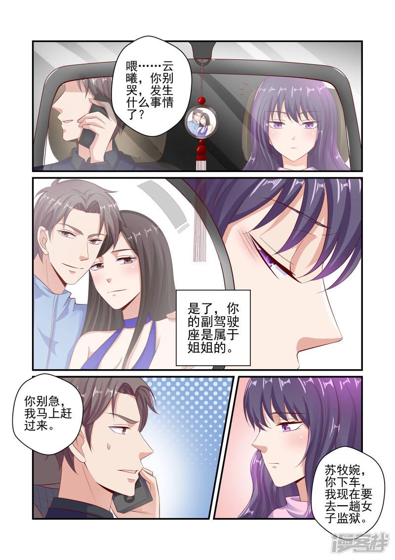 第47话 不准坐别的男人的车-7