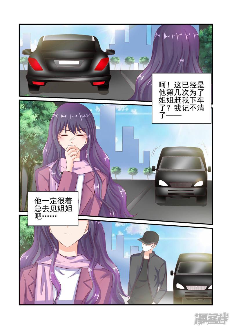 第47话 不准坐别的男人的车-8