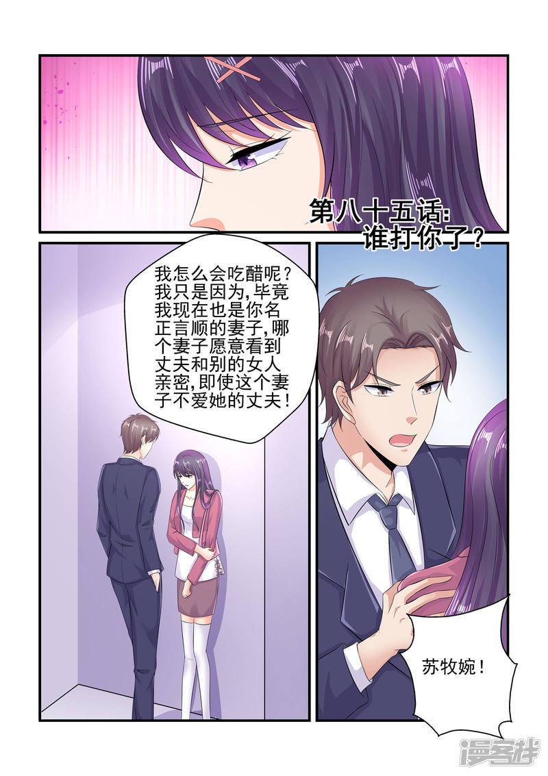 第85话 谁打你了-0