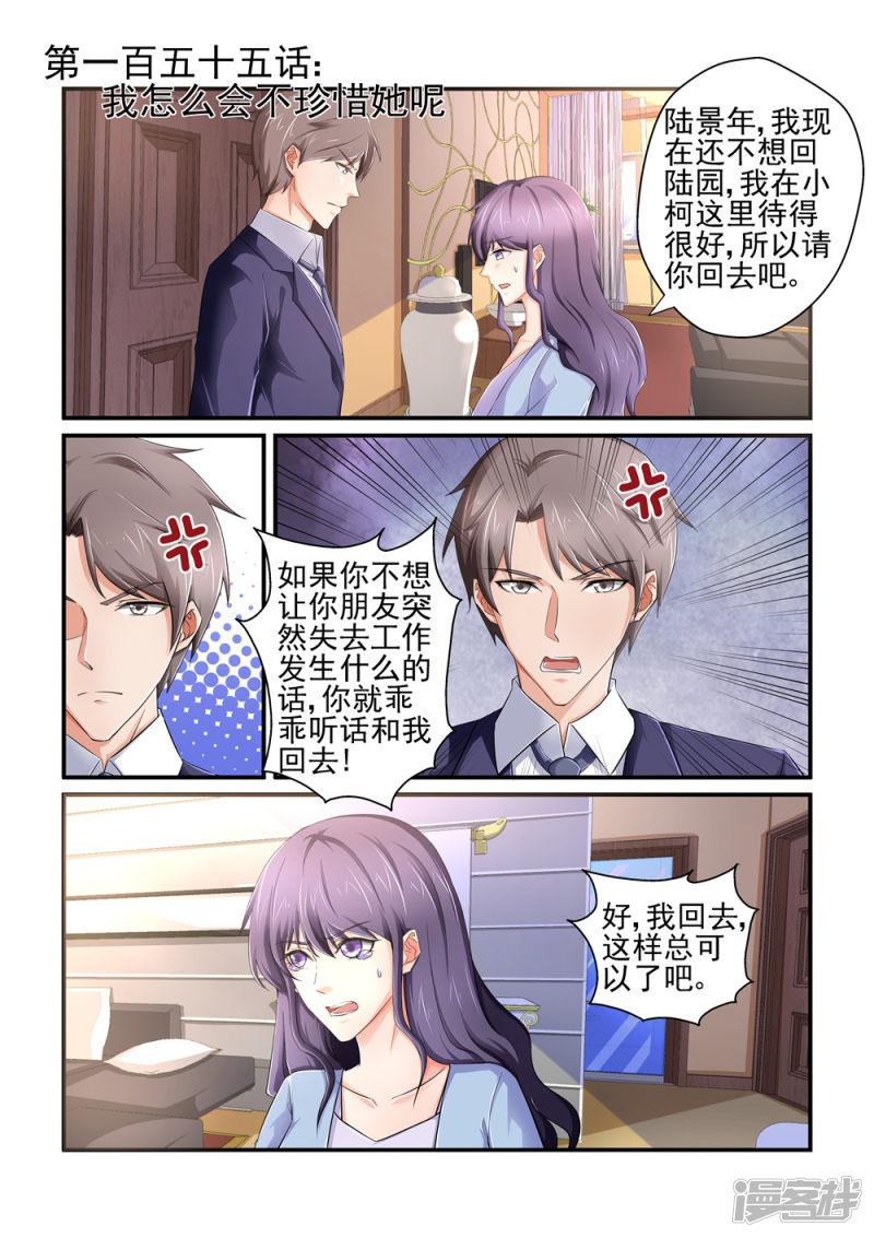 第155话 我怎么会不珍惜她呢-0