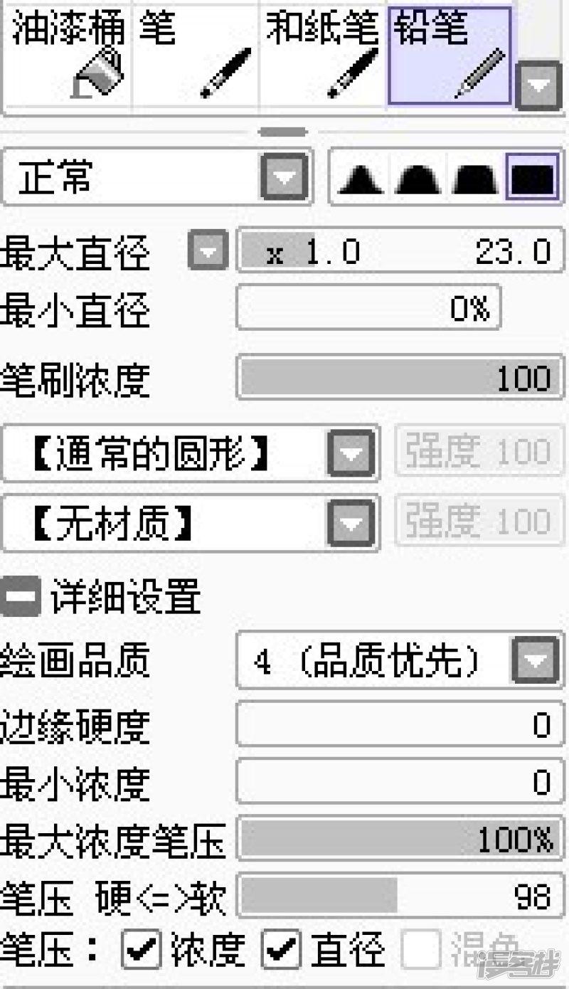 上色的笔刷，其实草稿也用这个-0