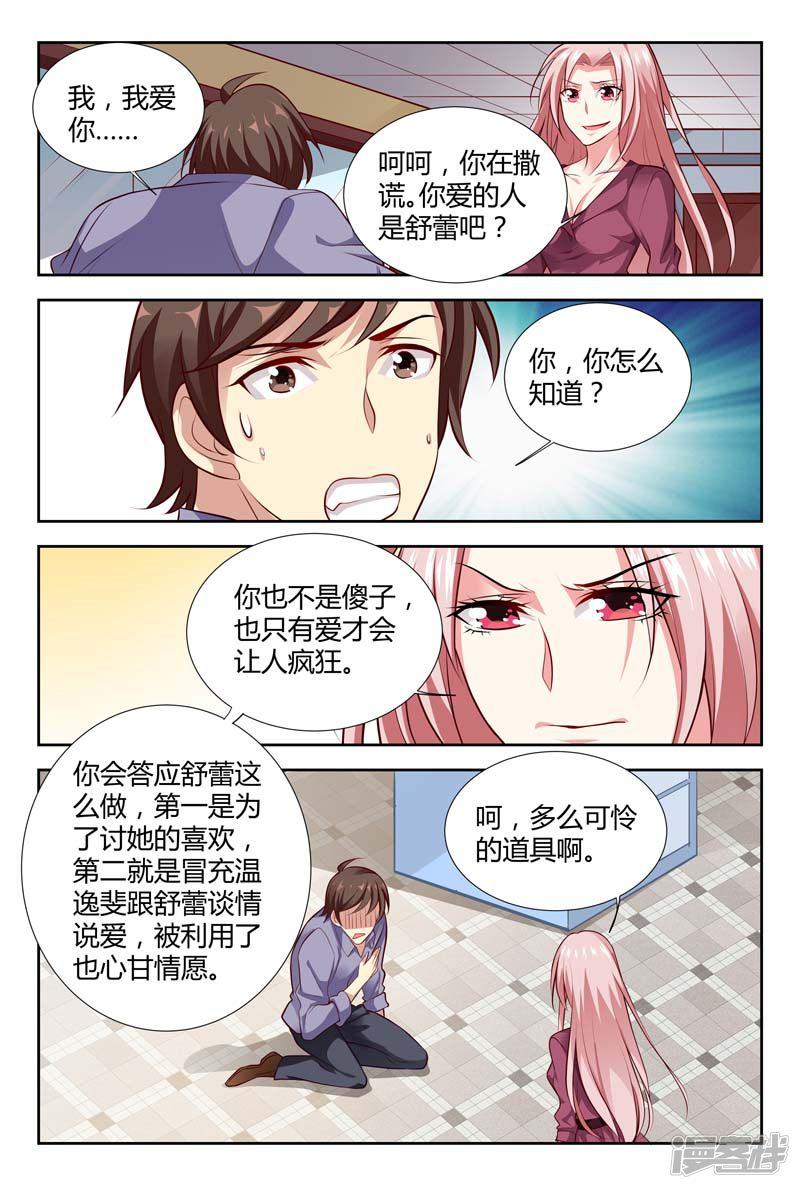 第115话 爱才会让人疯狂-7