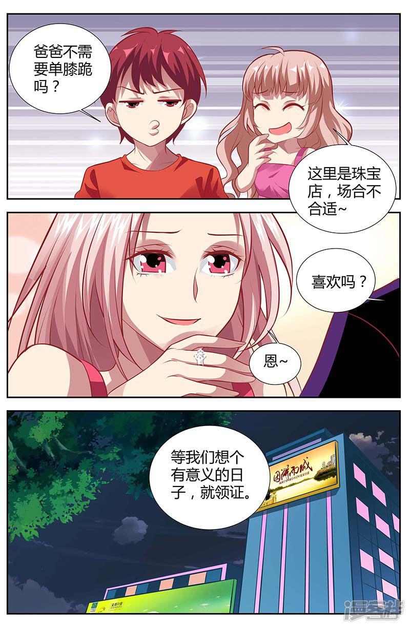 第135话 草率的求婚-6