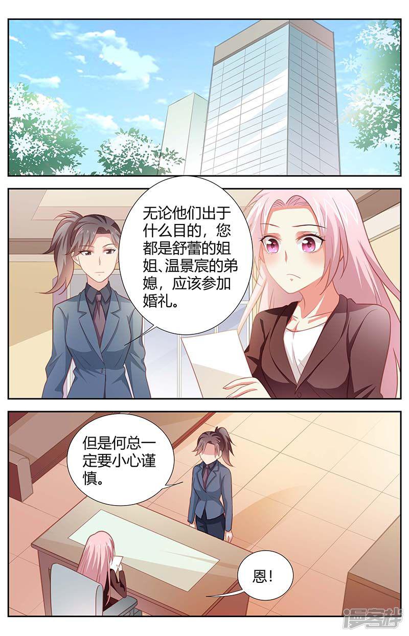 第159话 婚礼陷阱-1