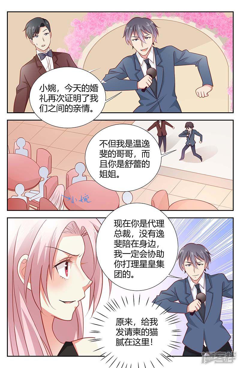 第159话 婚礼陷阱-5