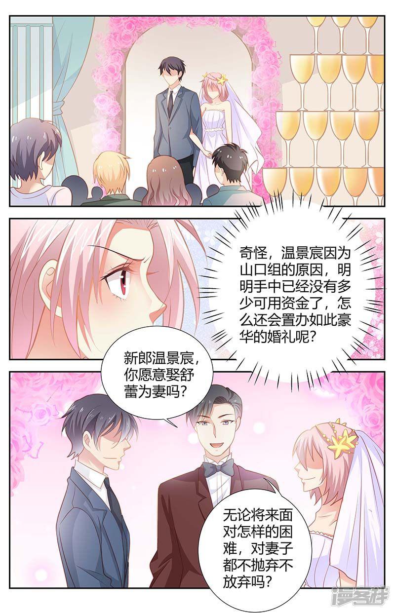 第159话 婚礼陷阱-2