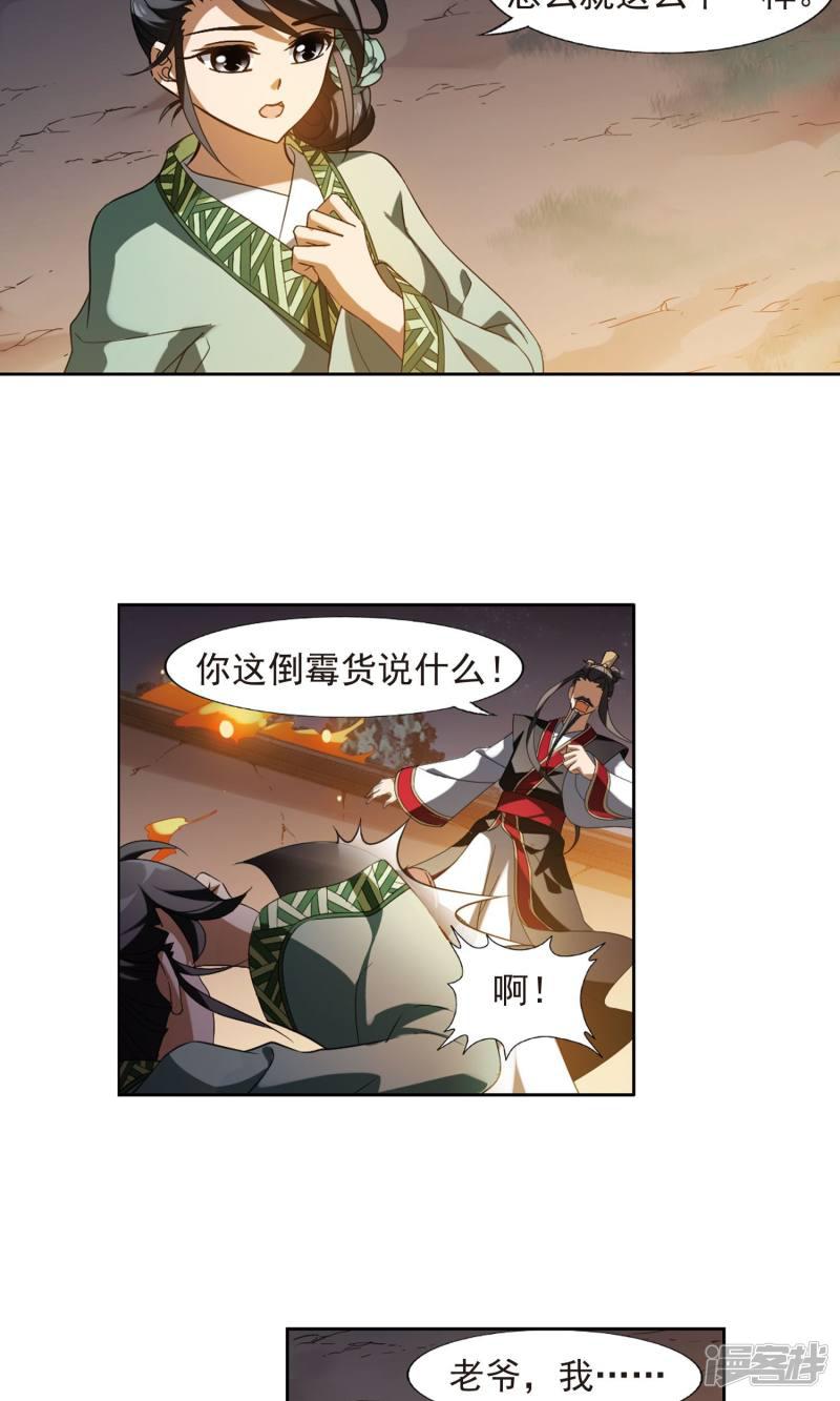 第153话 师傅在上2(2)-12