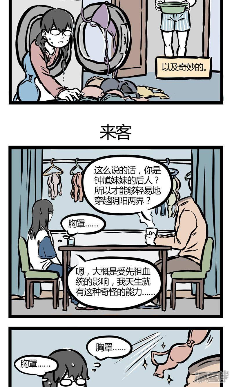 第87话 苦恼-2