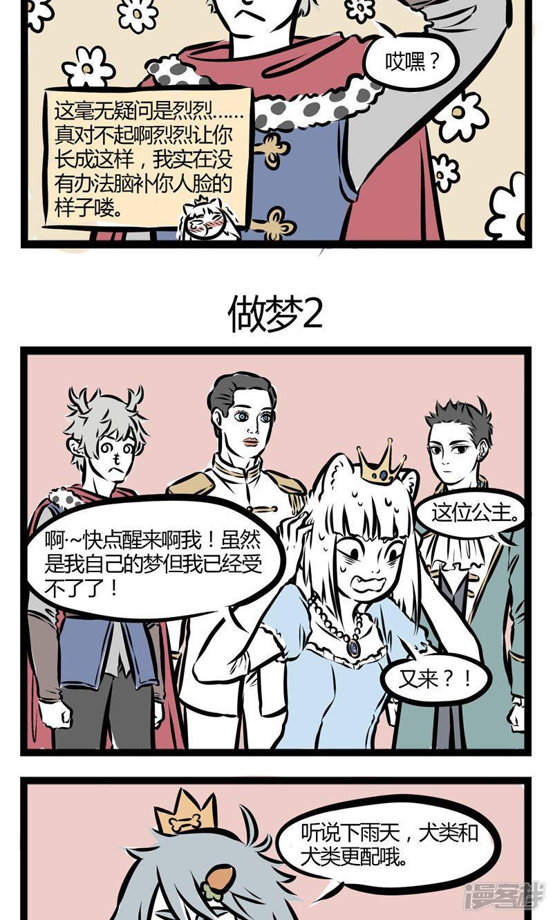 第91话 做梦-2