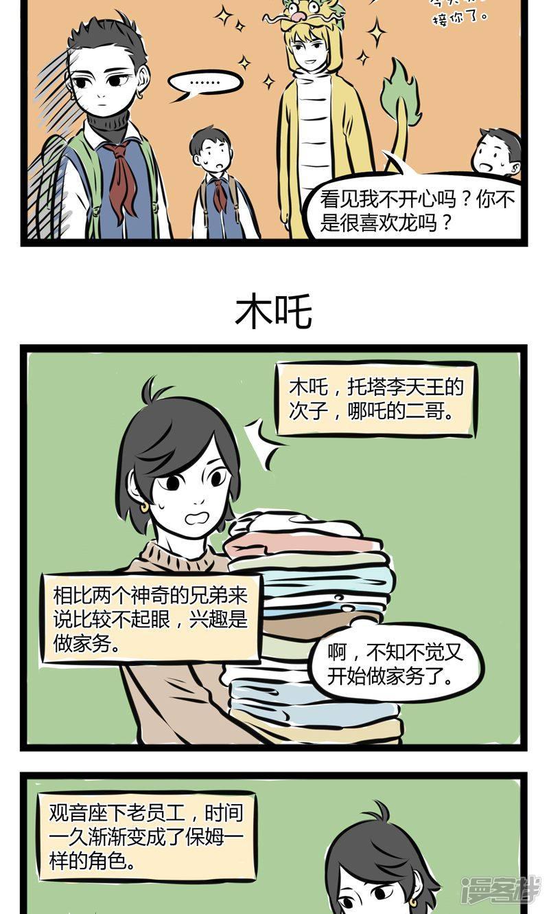 第199话 金吒-2