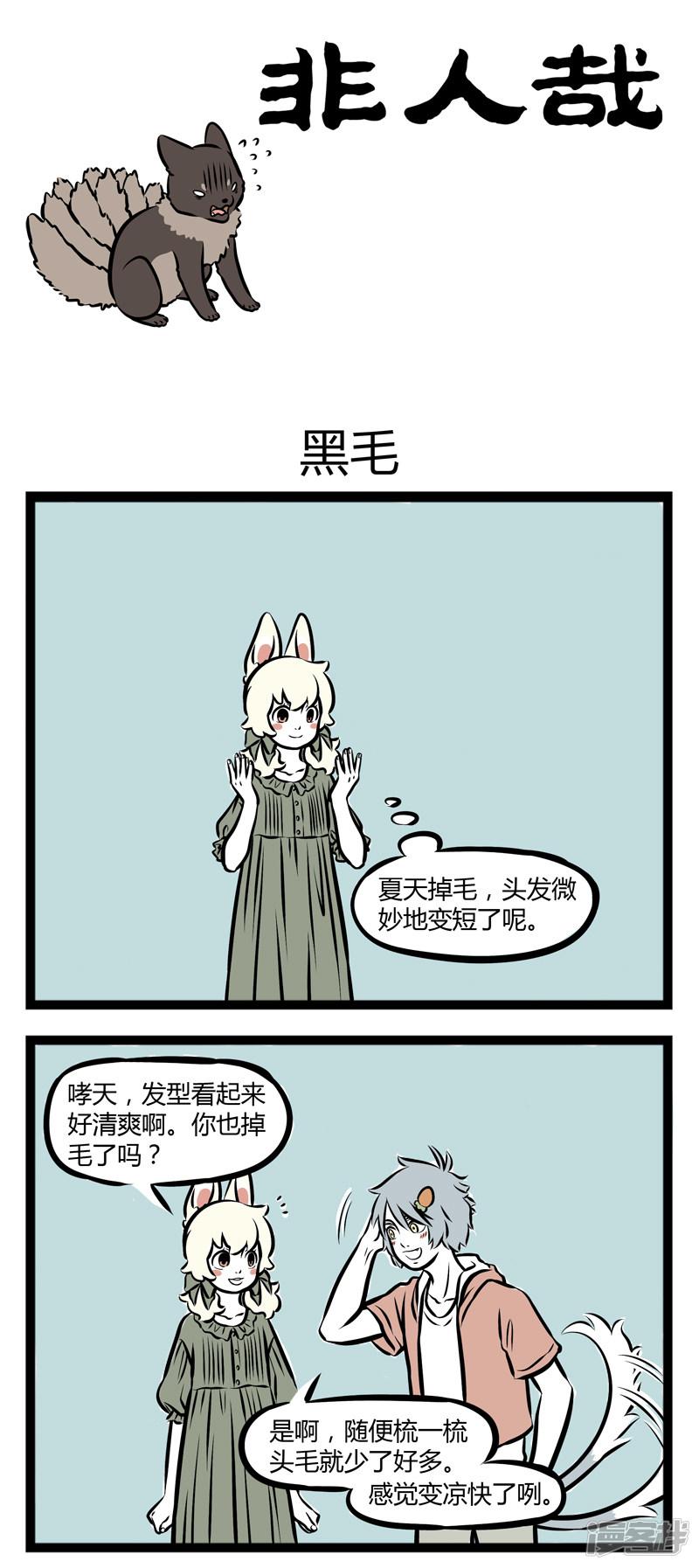 第245话 黑毛-0