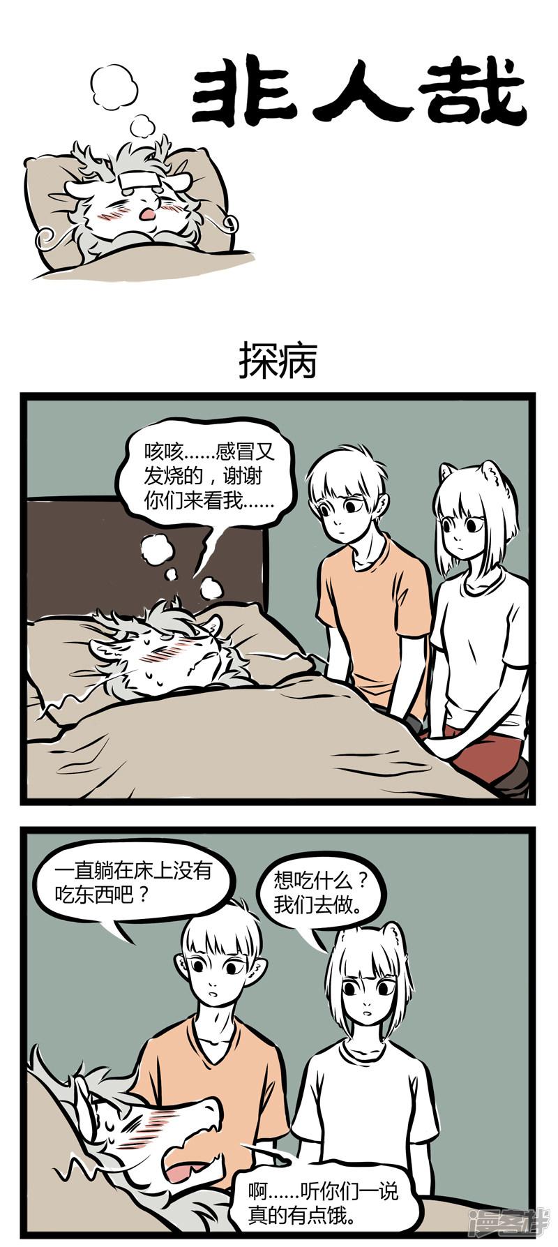 第258话 探病-0