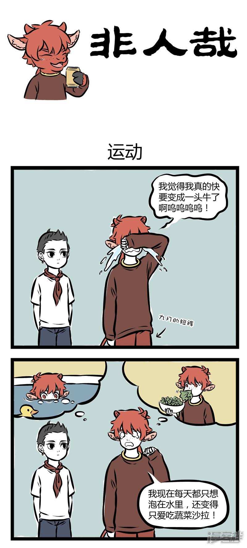 第271话 运动-0