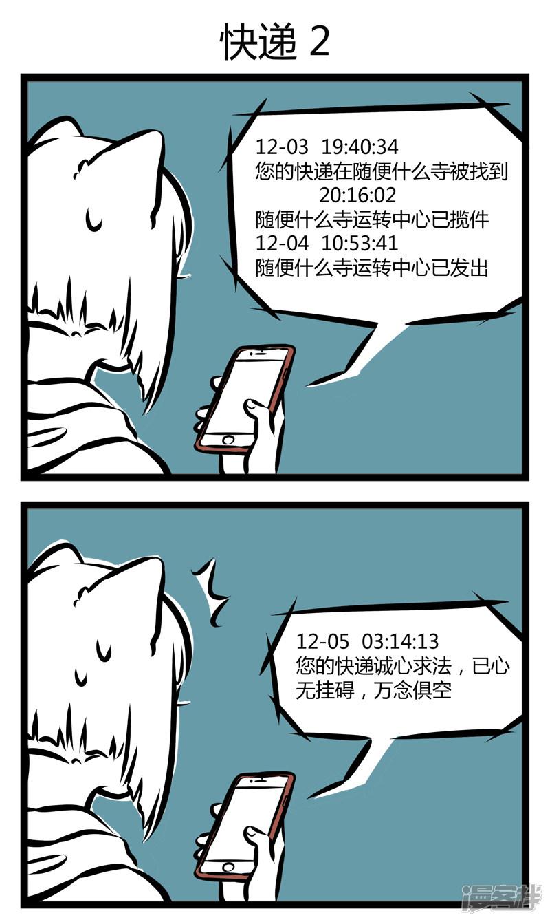 第291话 快递-2