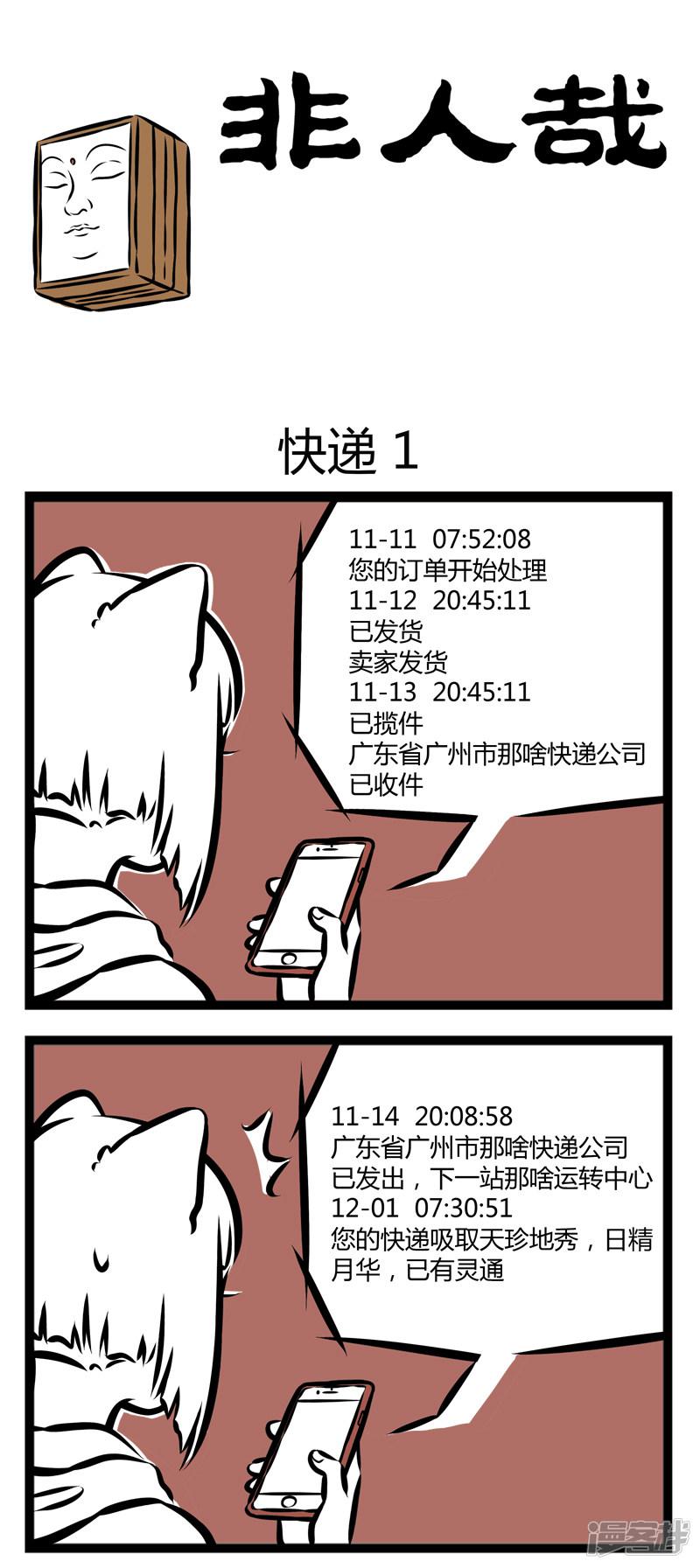 第291话 快递-0