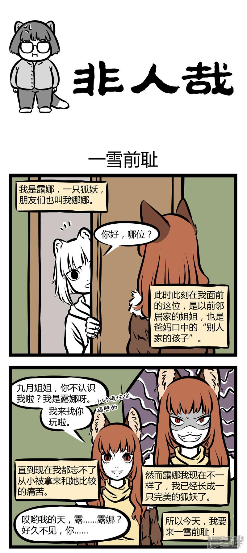 第294话 一雪前耻-0