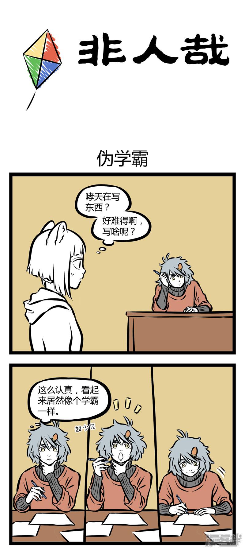 第296话 伪学霸-0