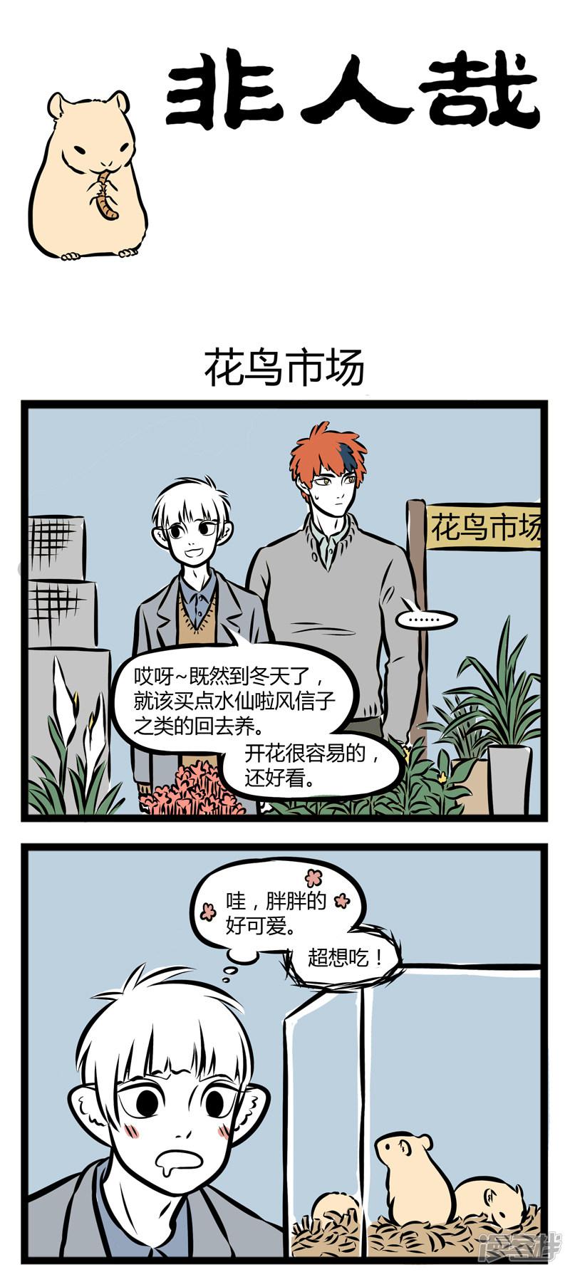 第299话 花鸟市场-0