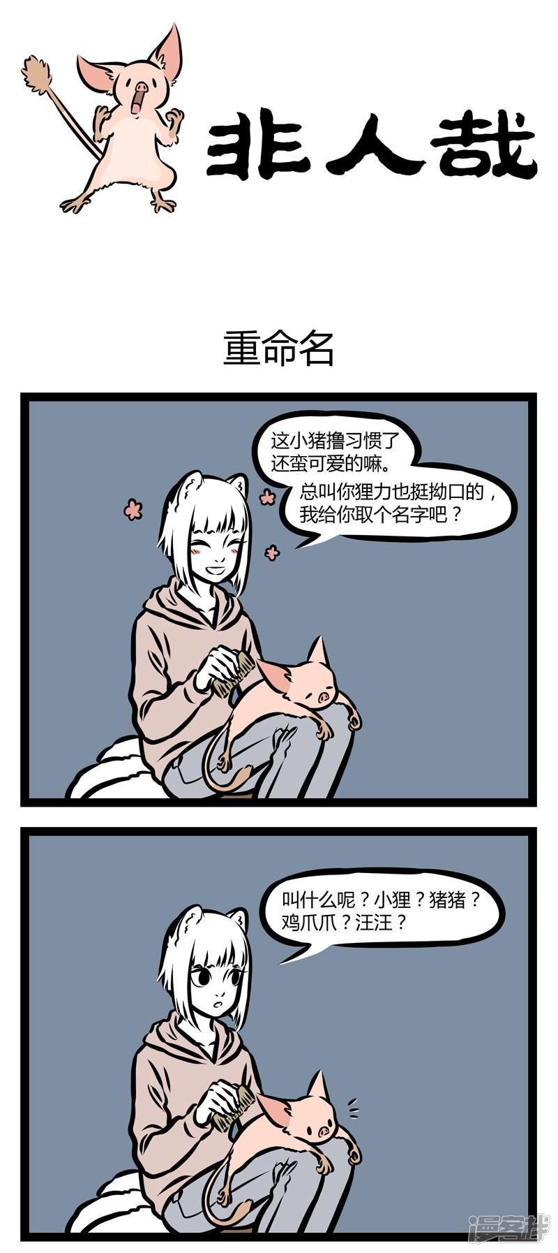 第324话 重命名-0