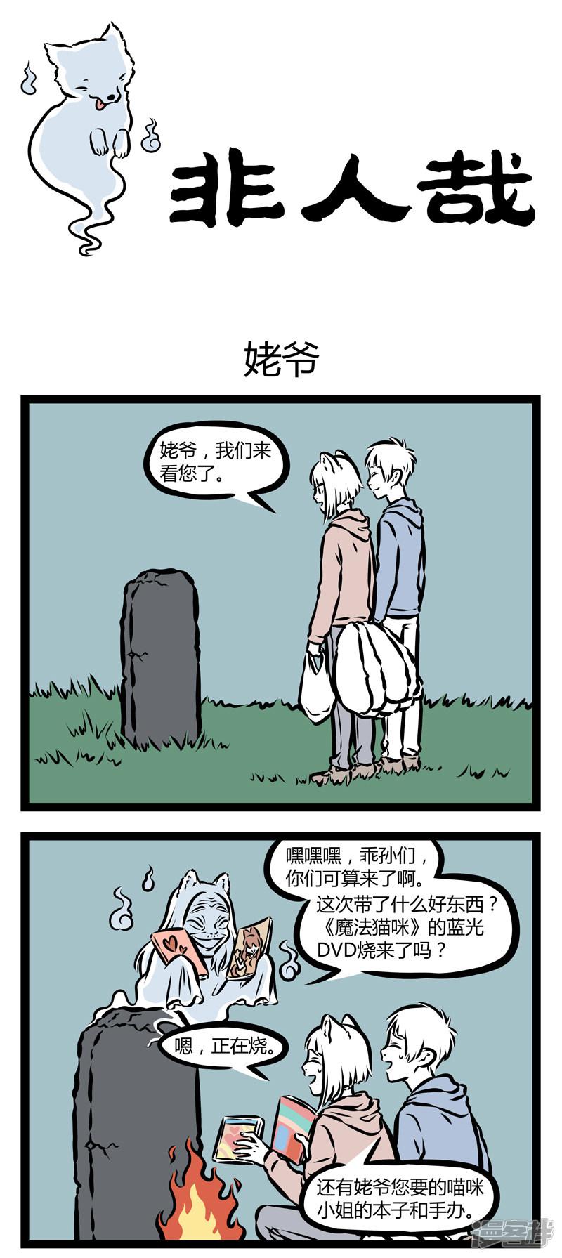 第333话 姥爷-0