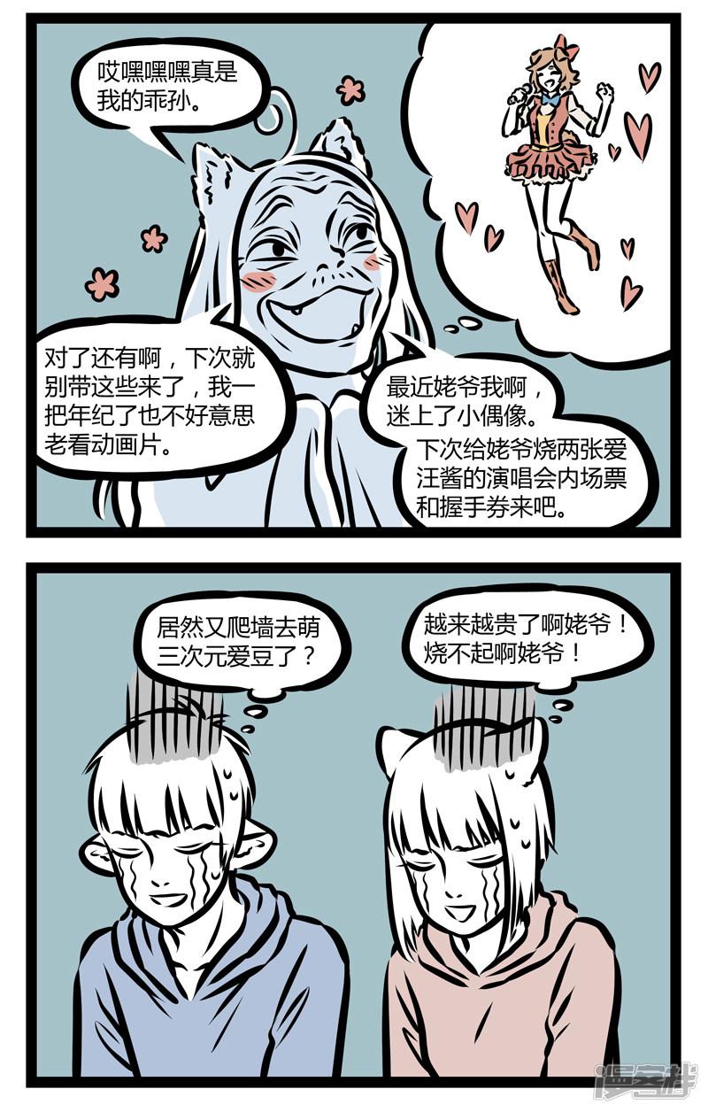 第333话 姥爷-1