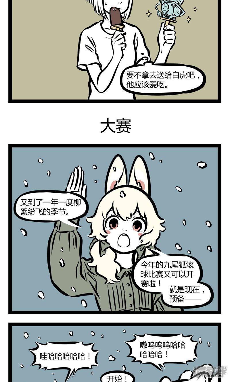 第346话 冰棒-2