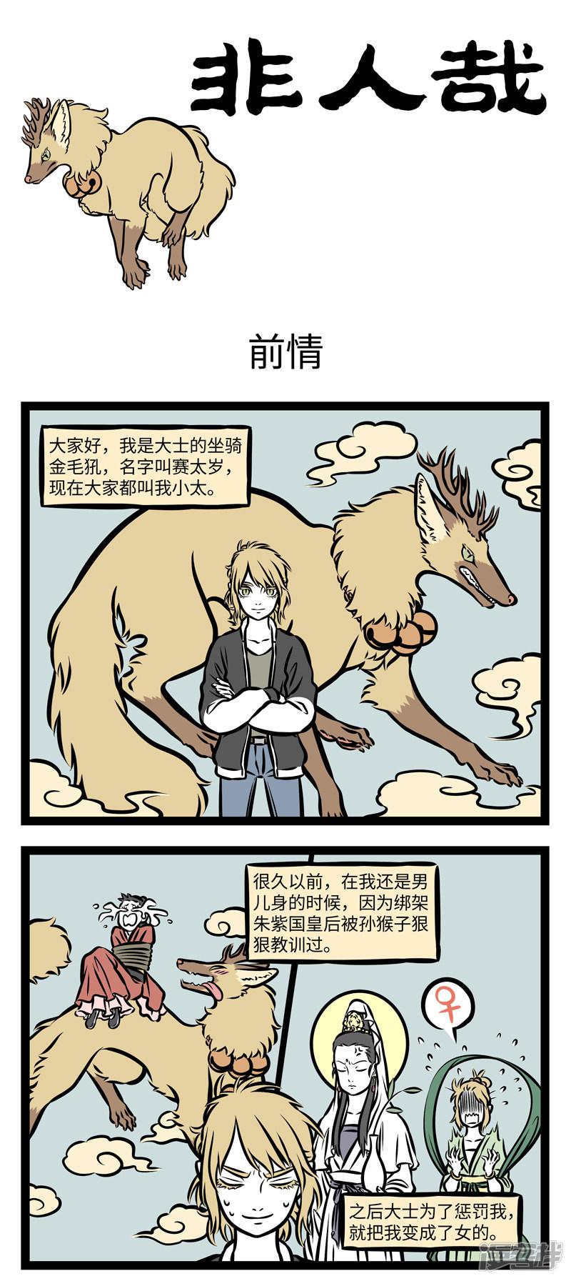 第359话 前情-0