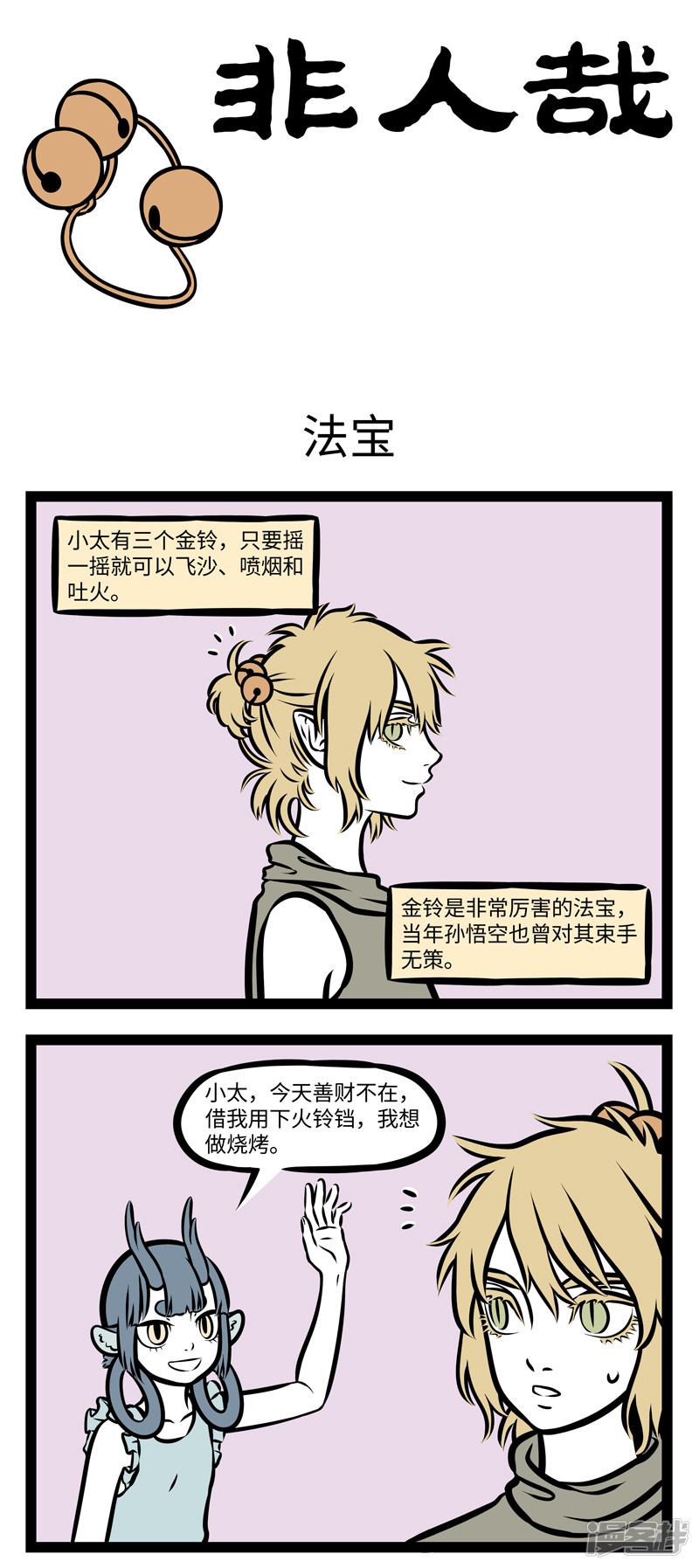 第360话 法宝-0