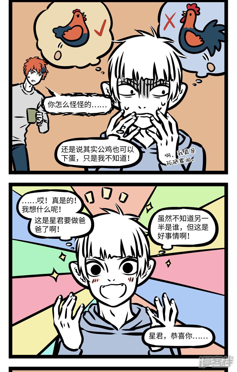 第400话 蛋生鸡-3