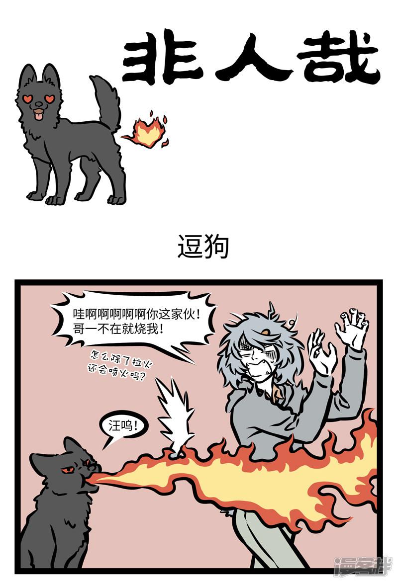 第406话 逗狗-0