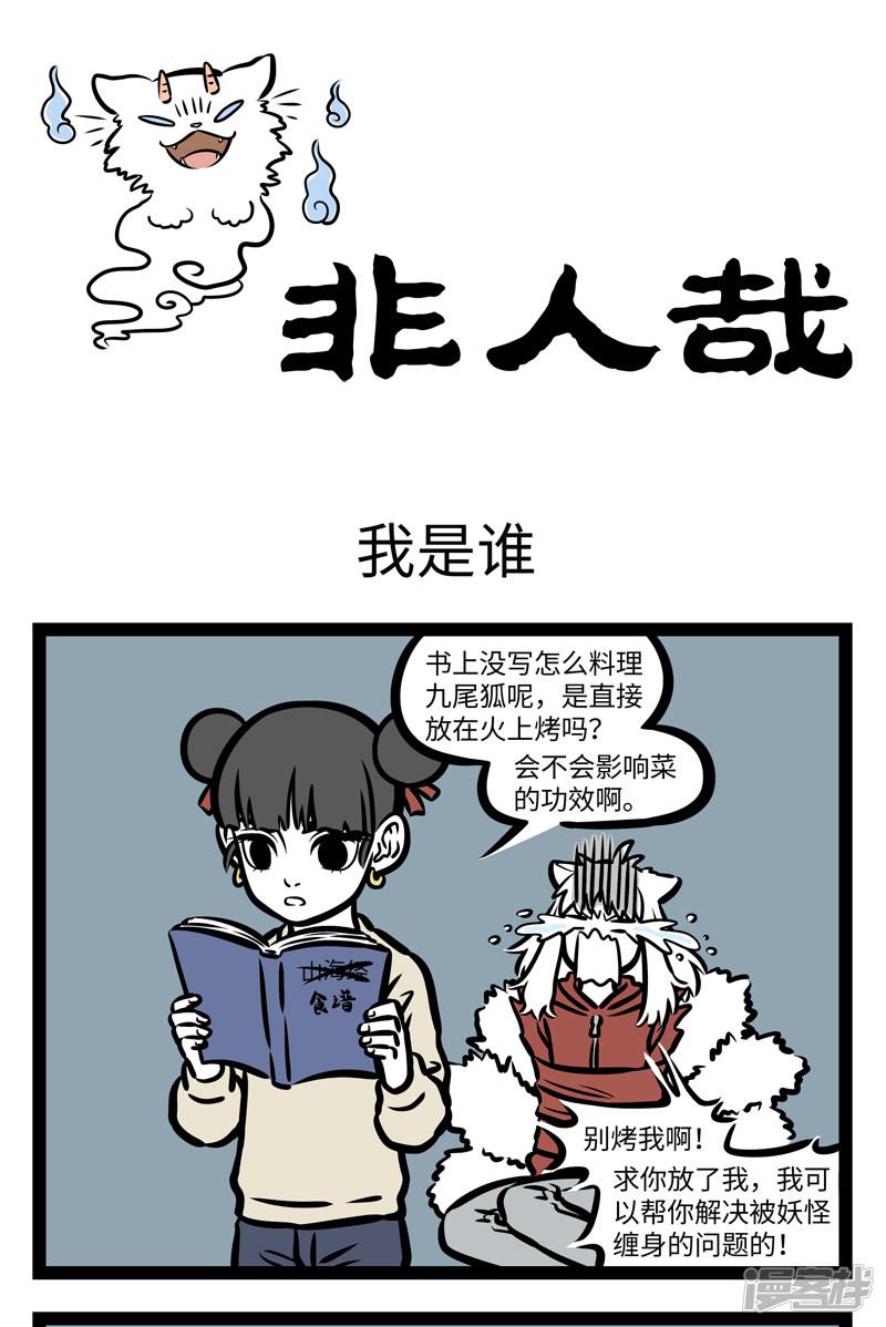 第409话 我是谁-0