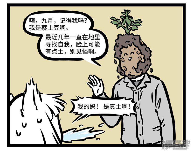 第434话 班草-3