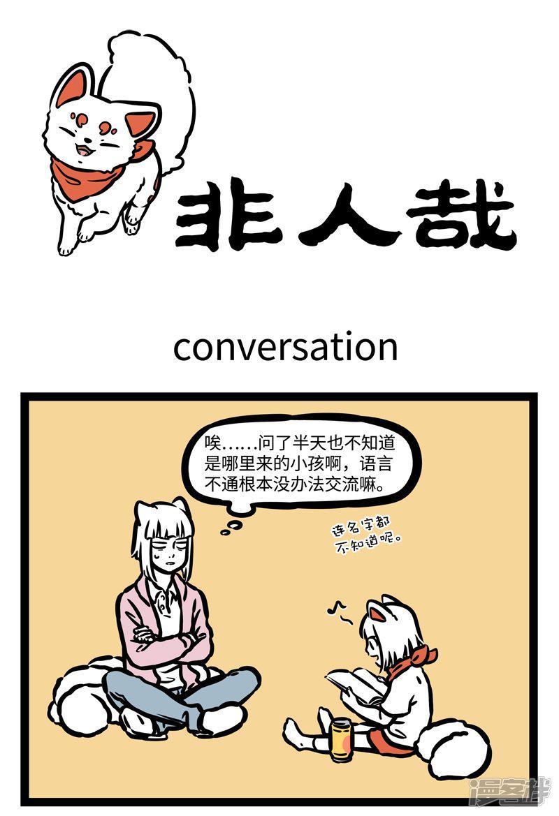 第458话 conversation-0